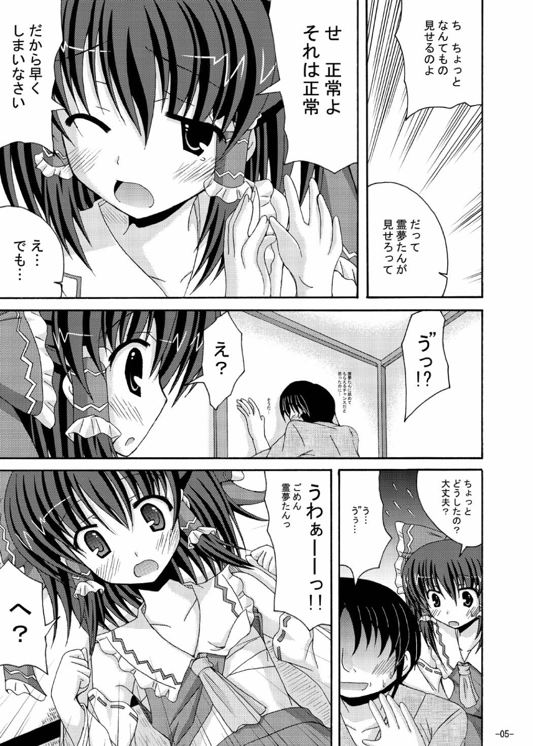 Ecchi na Jorei wa Hakurei Jinja e page 4 full