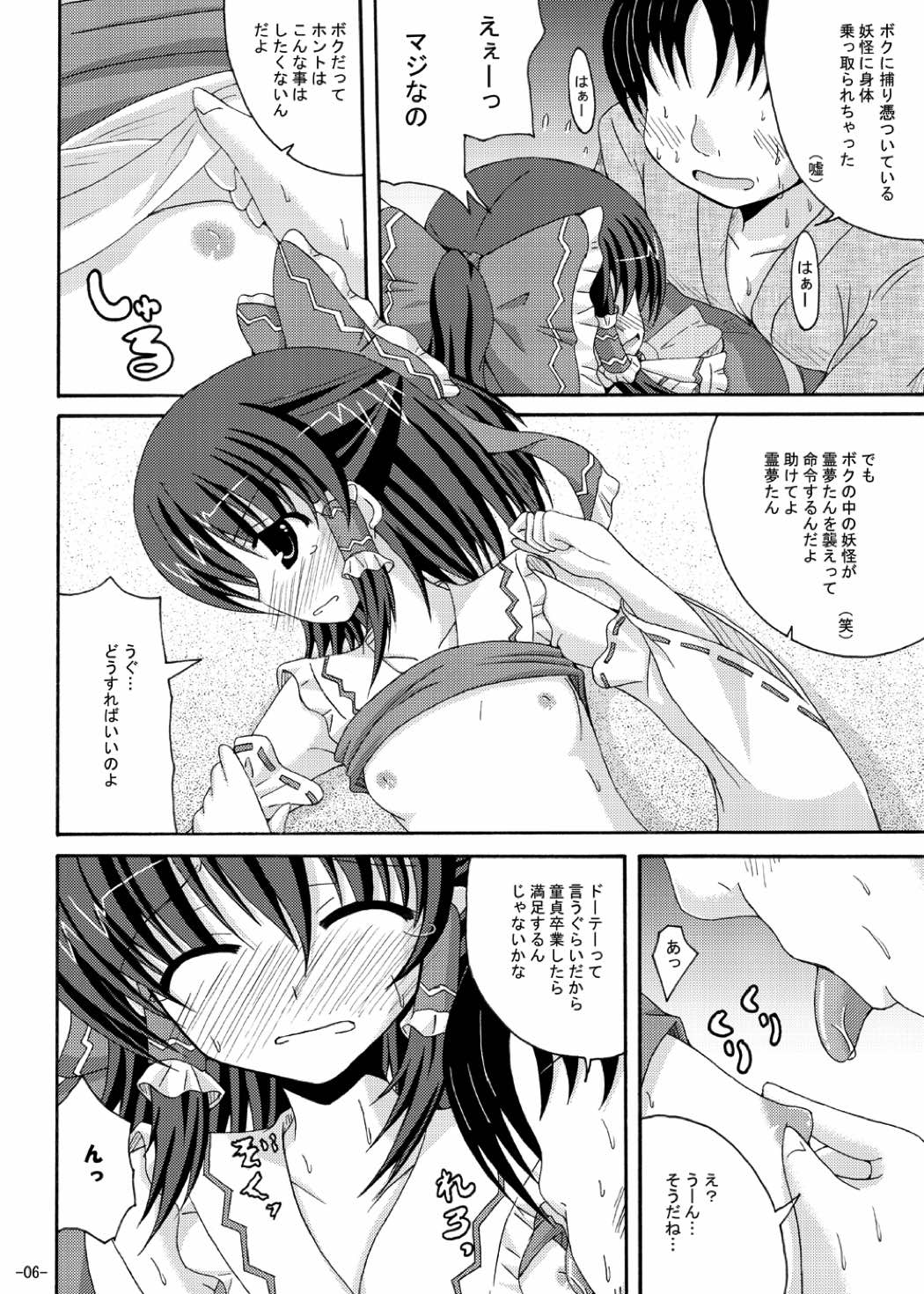 Ecchi na Jorei wa Hakurei Jinja e page 5 full