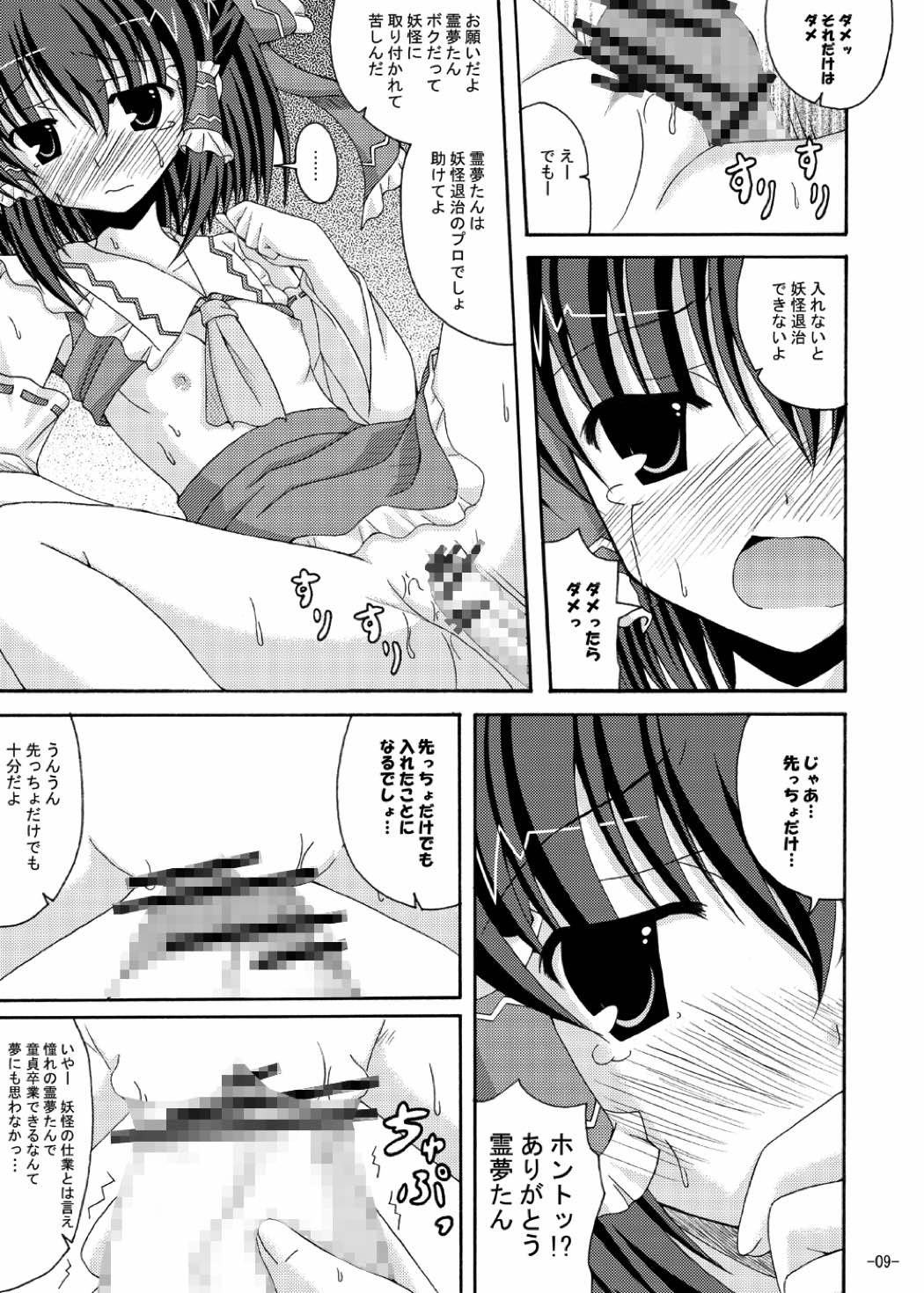 Ecchi na Jorei wa Hakurei Jinja e page 8 full