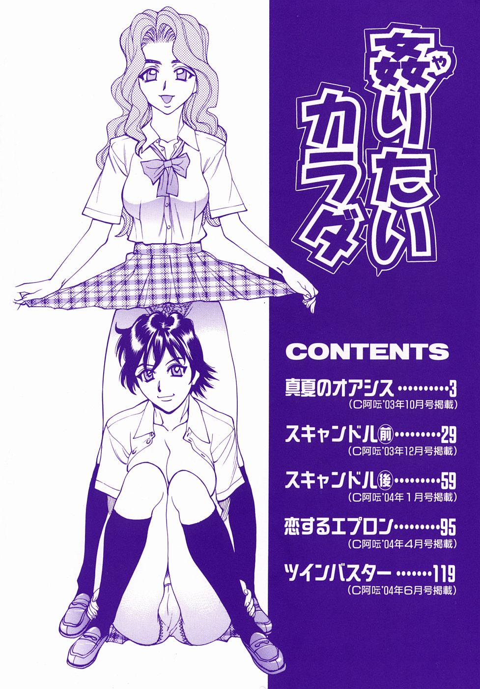 Yaritai Karada - The Flesh Which It Wants To Fuck page 8 full