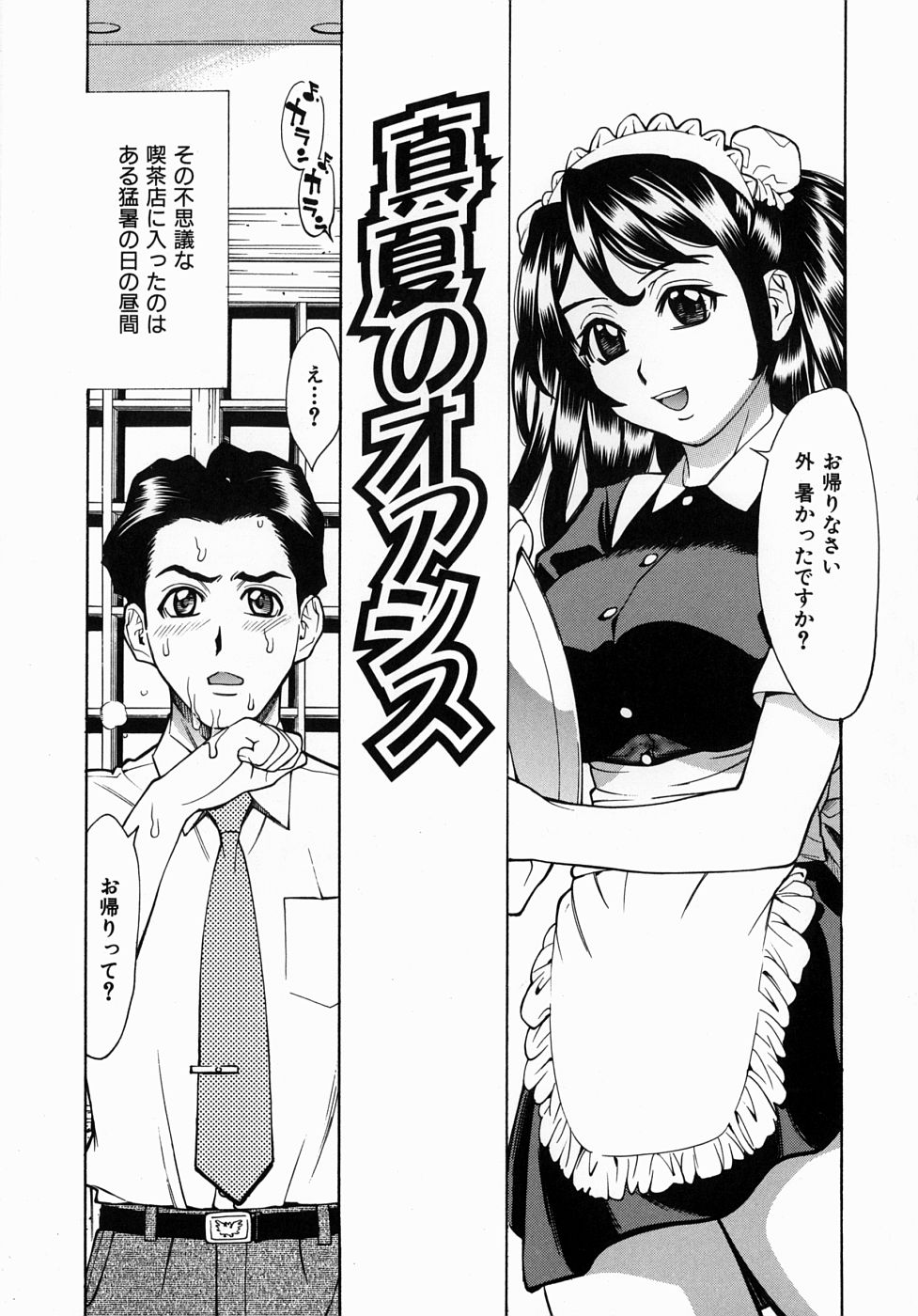 Yaritai Karada - The Flesh Which It Wants To Fuck page 9 full