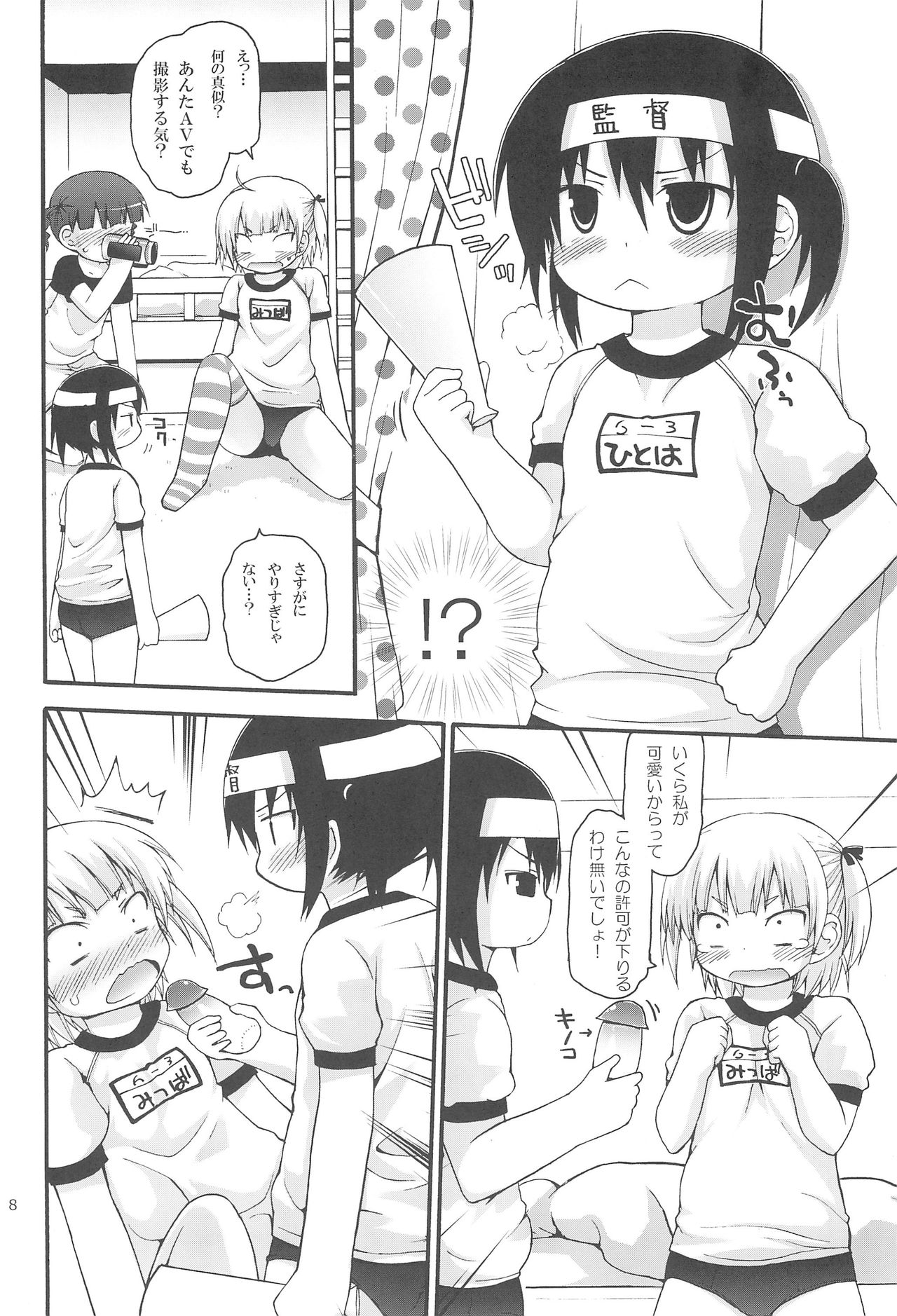 KakuMi page 8 full