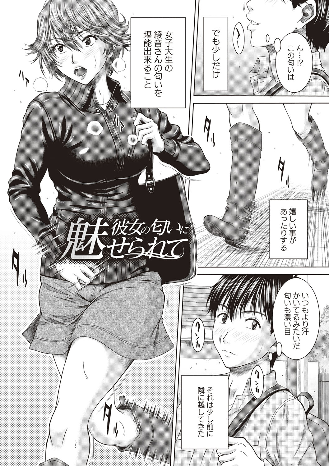 Mesukano Inbi na Mesu Kanojo-tachi to no Hibi page 3 full