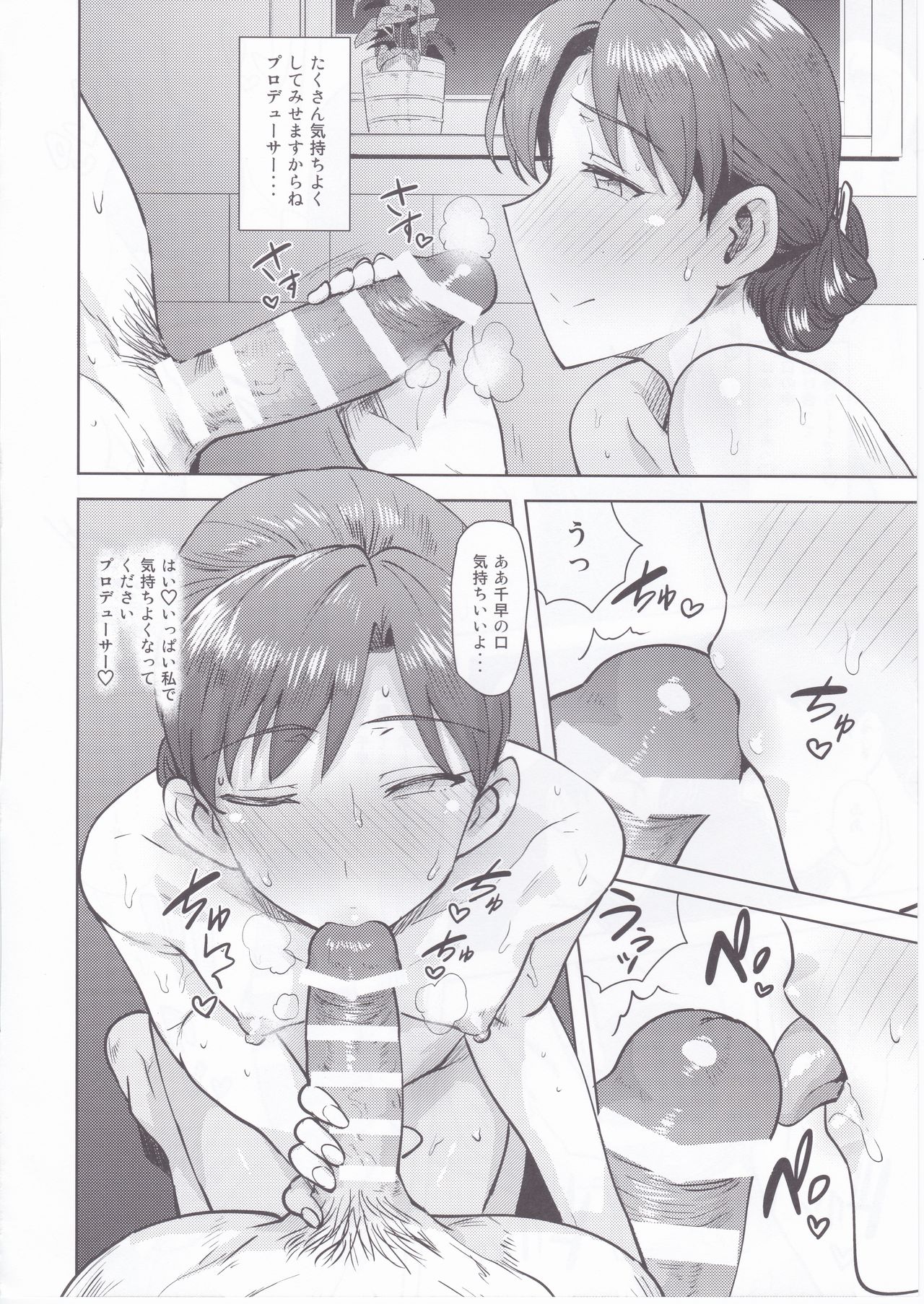 Chihaya to Ofuro page 10 full