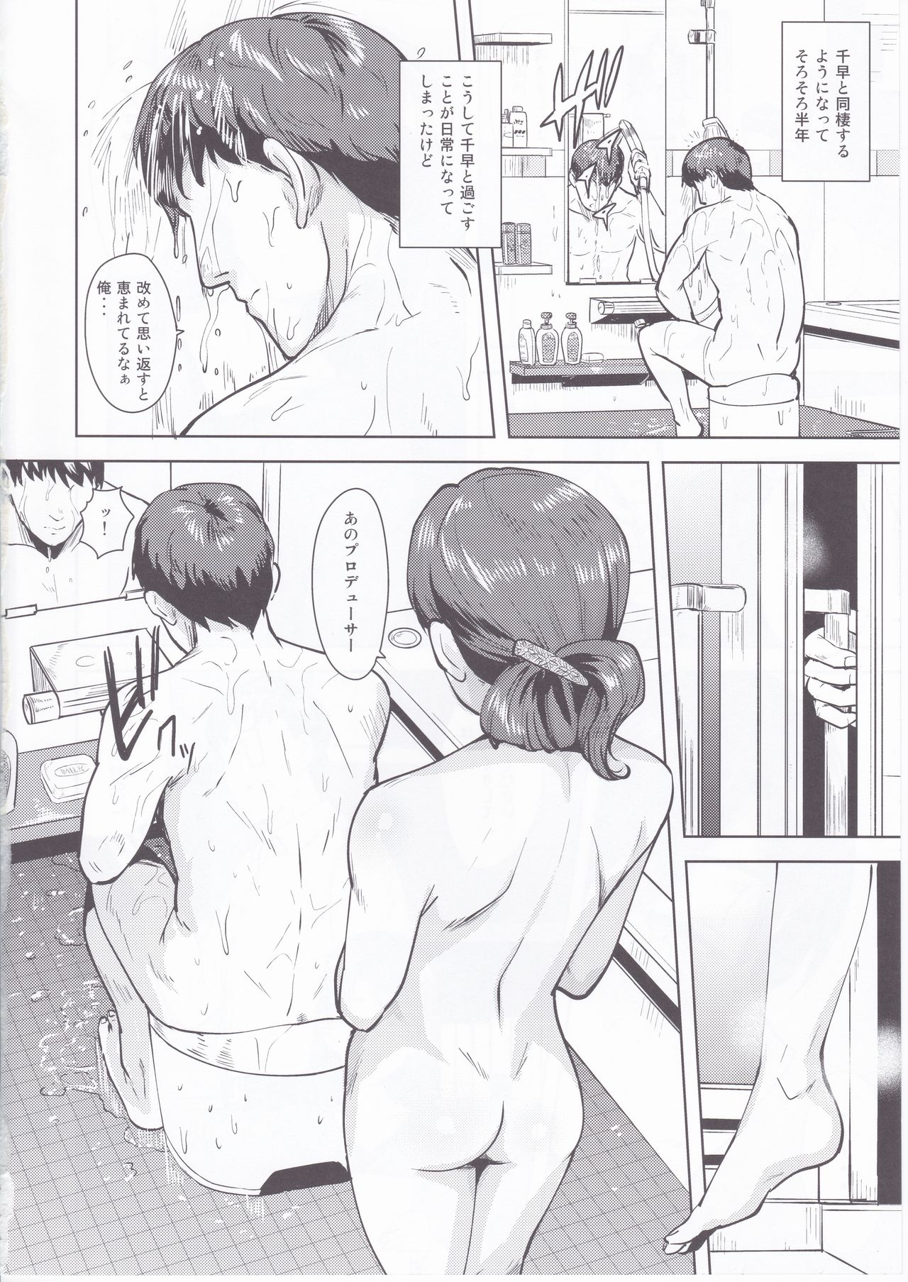 Chihaya to Ofuro page 4 full