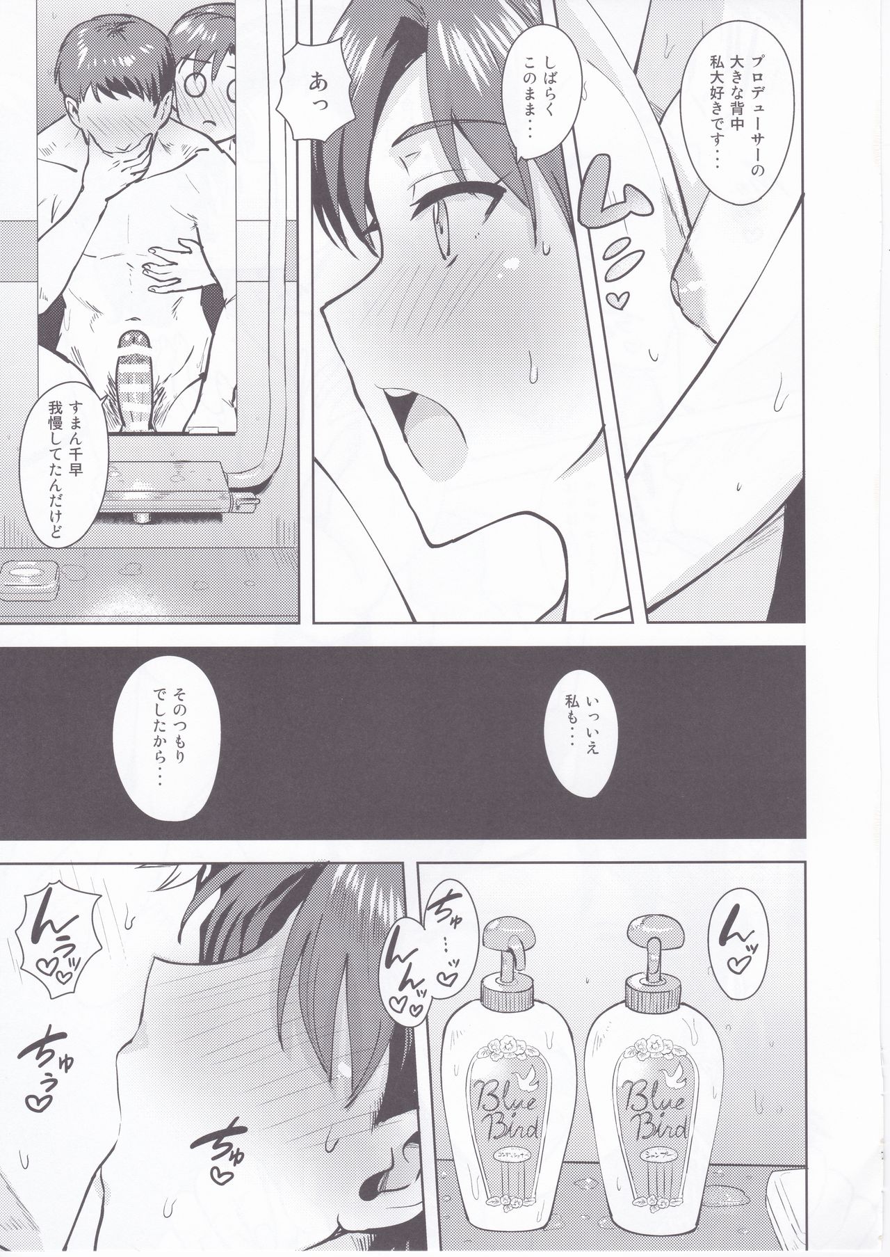 Chihaya to Ofuro page 7 full