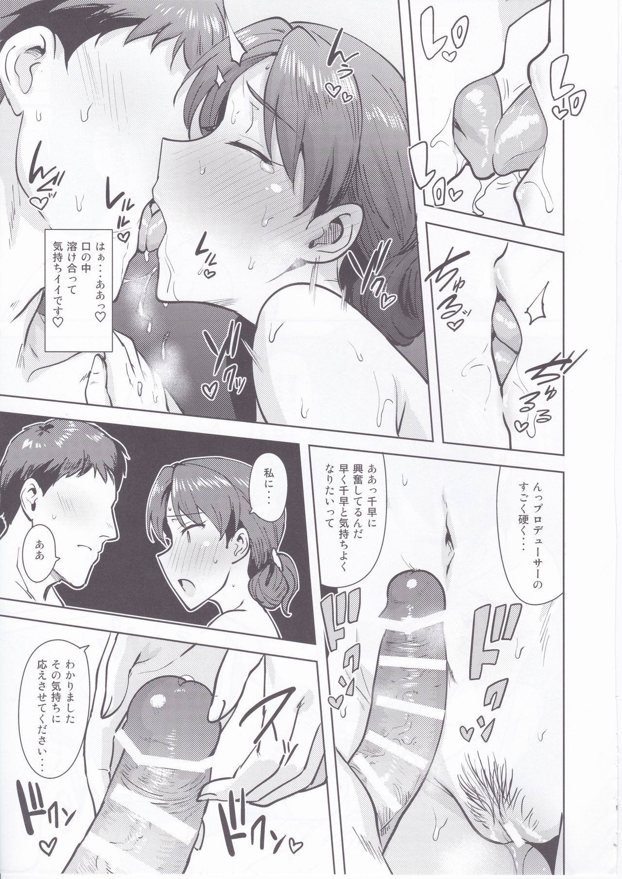 Chihaya to Ofuro page 9 full