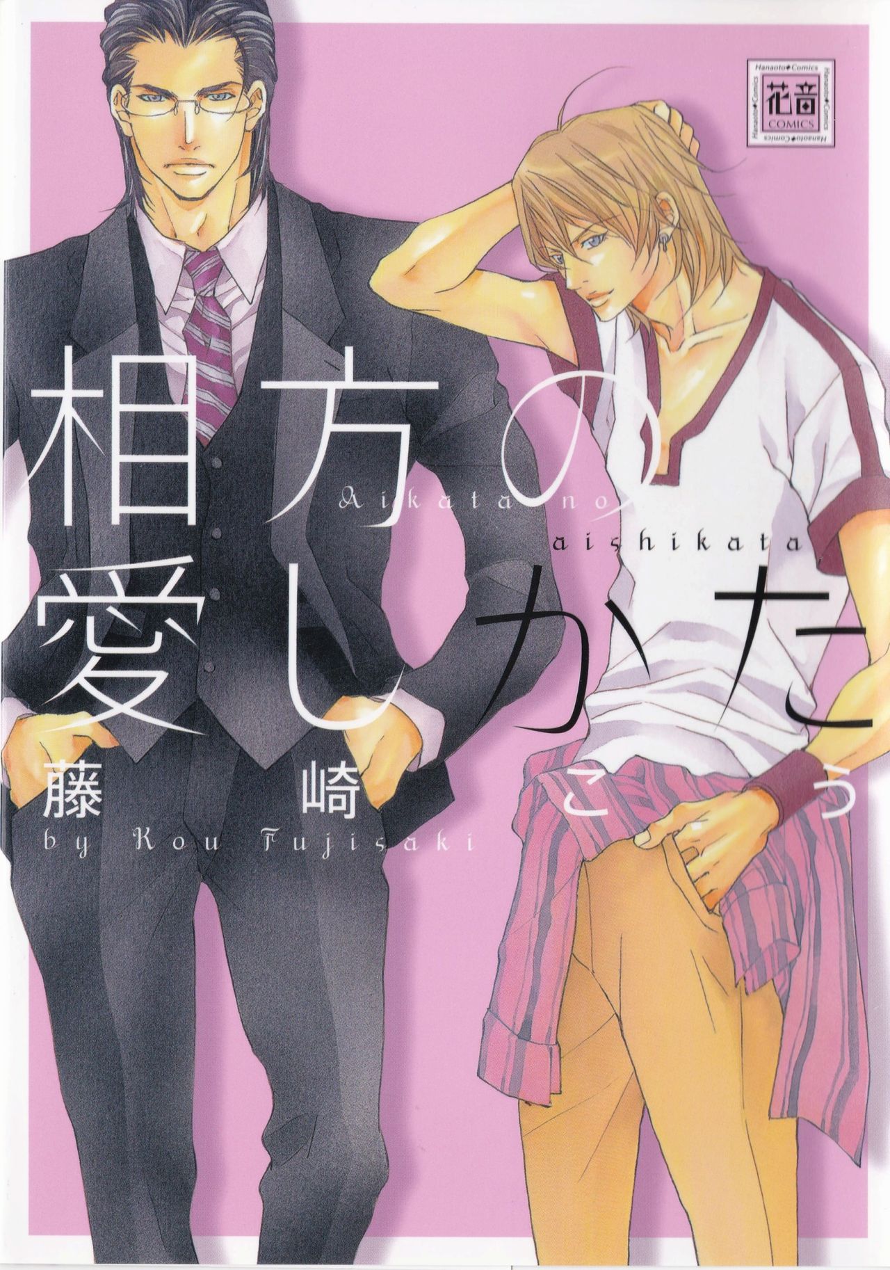 Aikata no Aishikata page 1 full