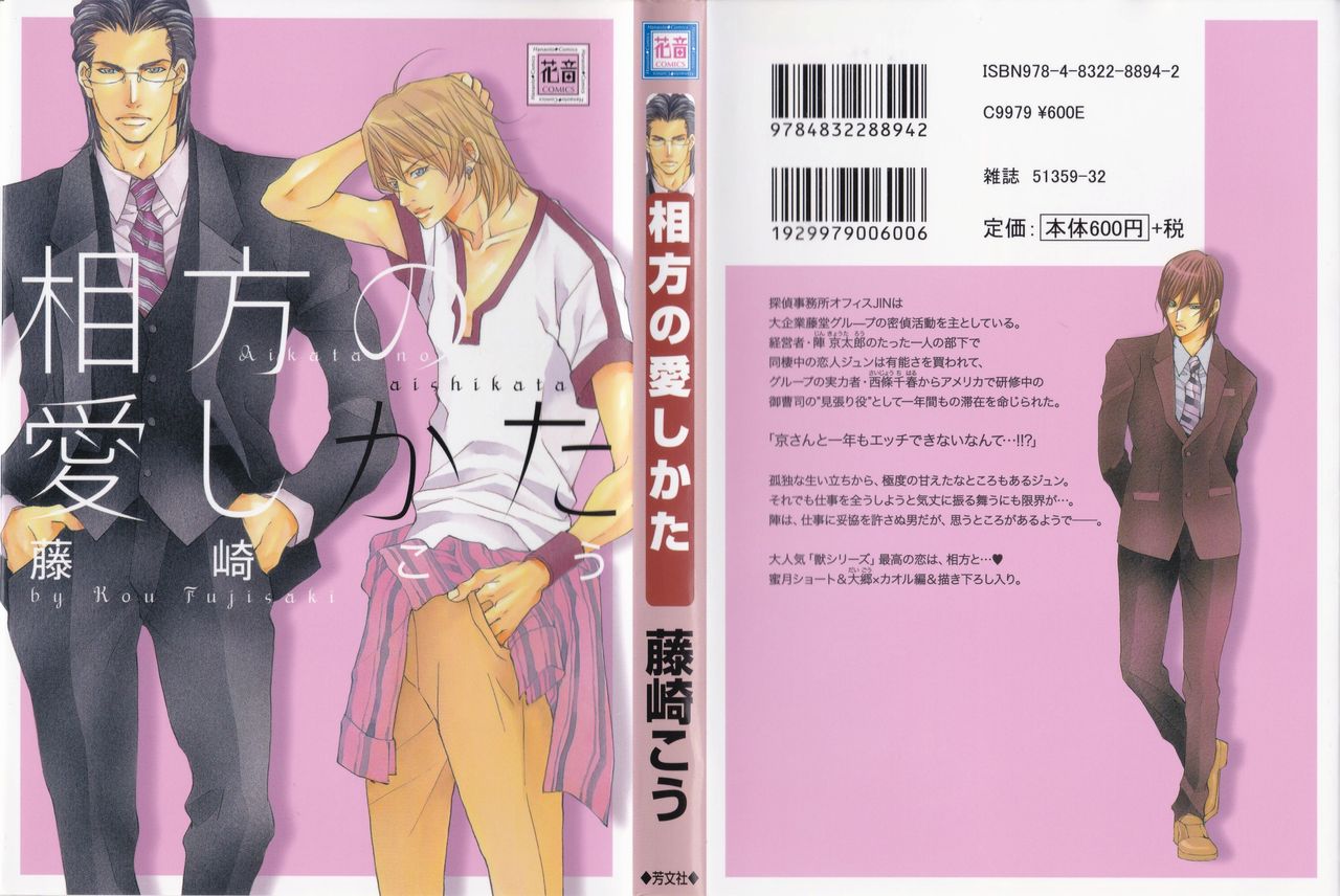 Aikata no Aishikata page 3 full