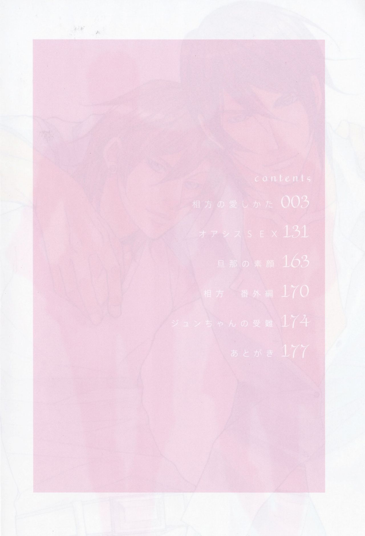 Aikata no Aishikata page 9 full