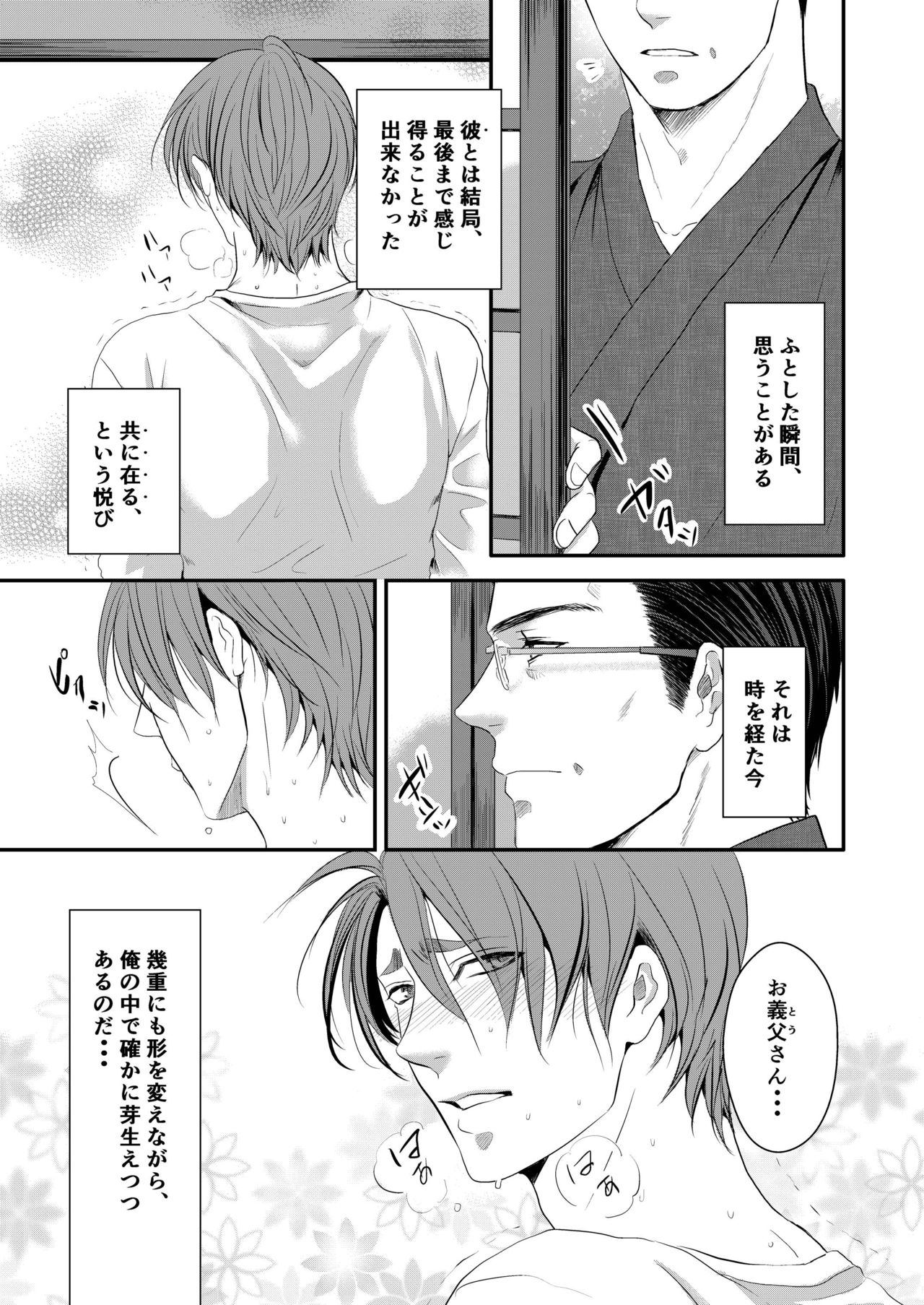 Kono Ai wa Yamai ni Nite Iru page 3 full