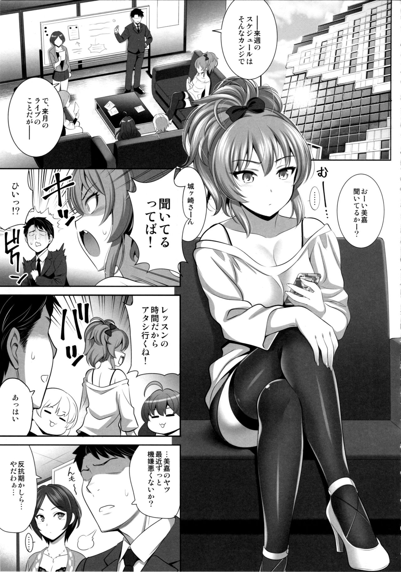 Yuuwaku Terror 2 page 4 full