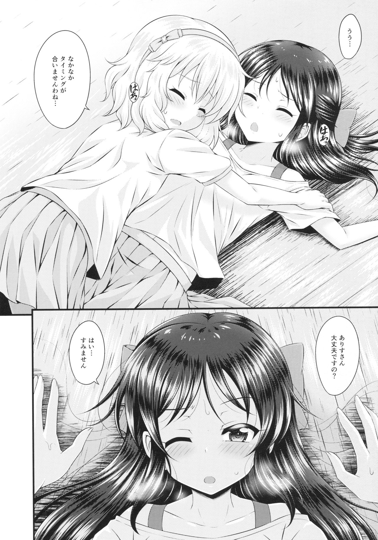 Mizu no Naka no Tsubomi page 3 full