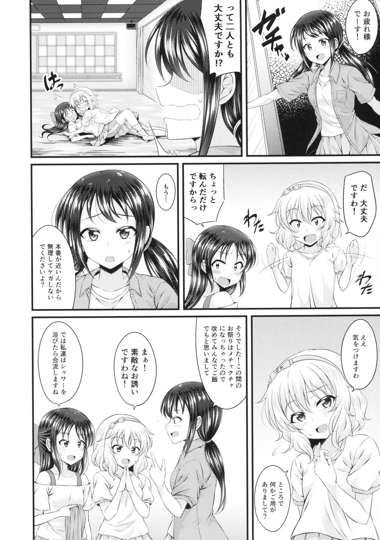 Mizu no Naka no Tsubomi page 5 full