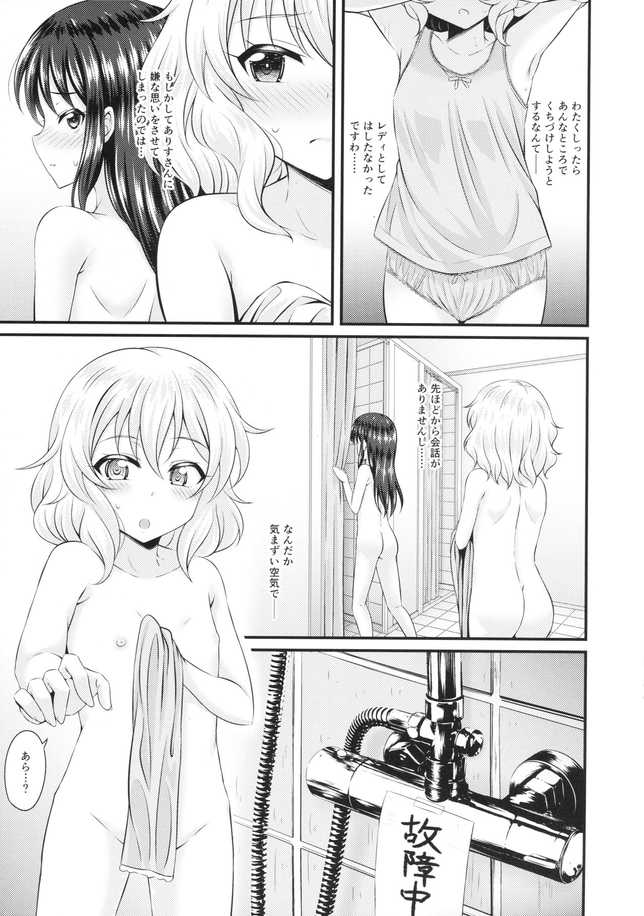 Mizu no Naka no Tsubomi page 6 full