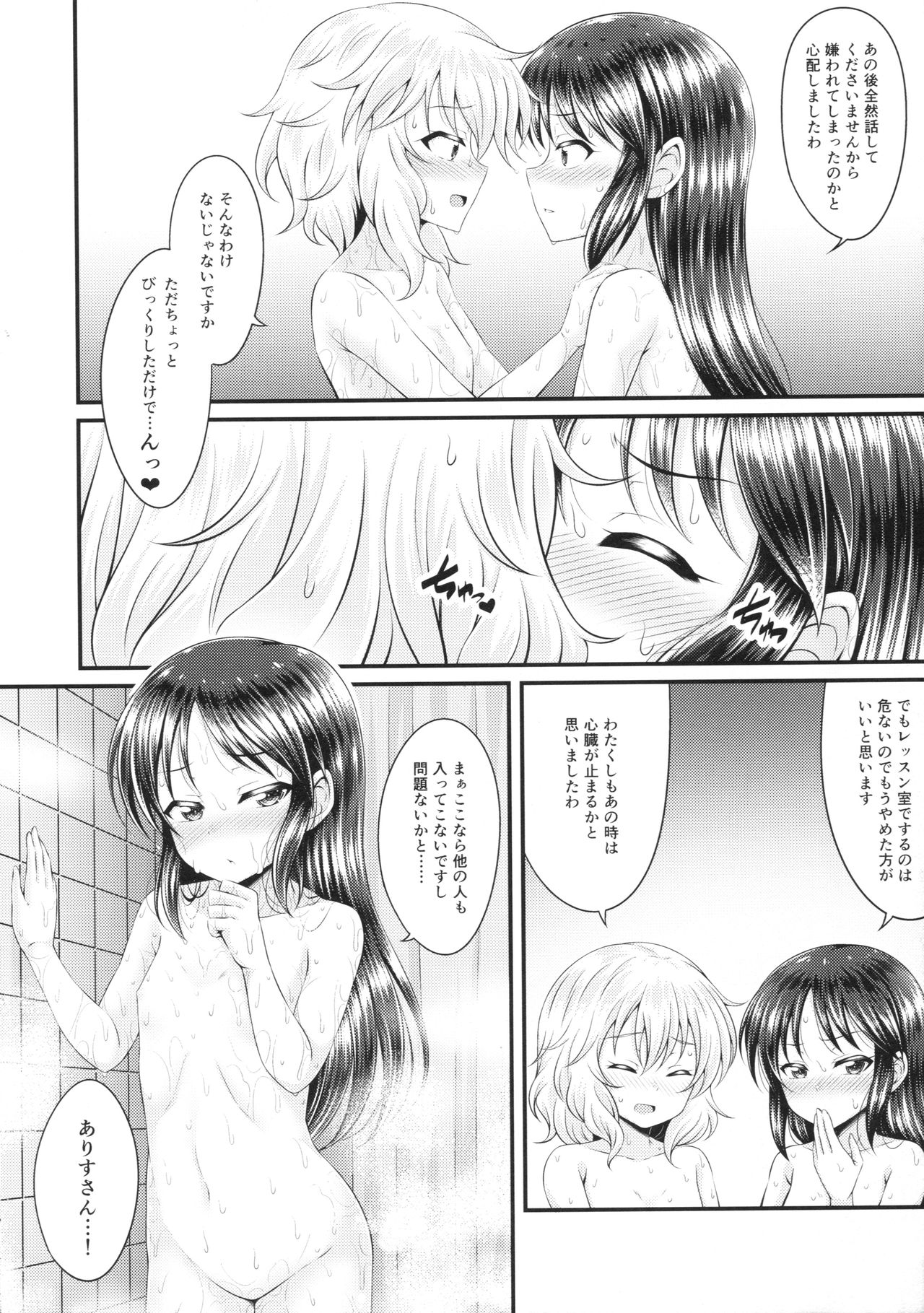 Mizu no Naka no Tsubomi page 9 full