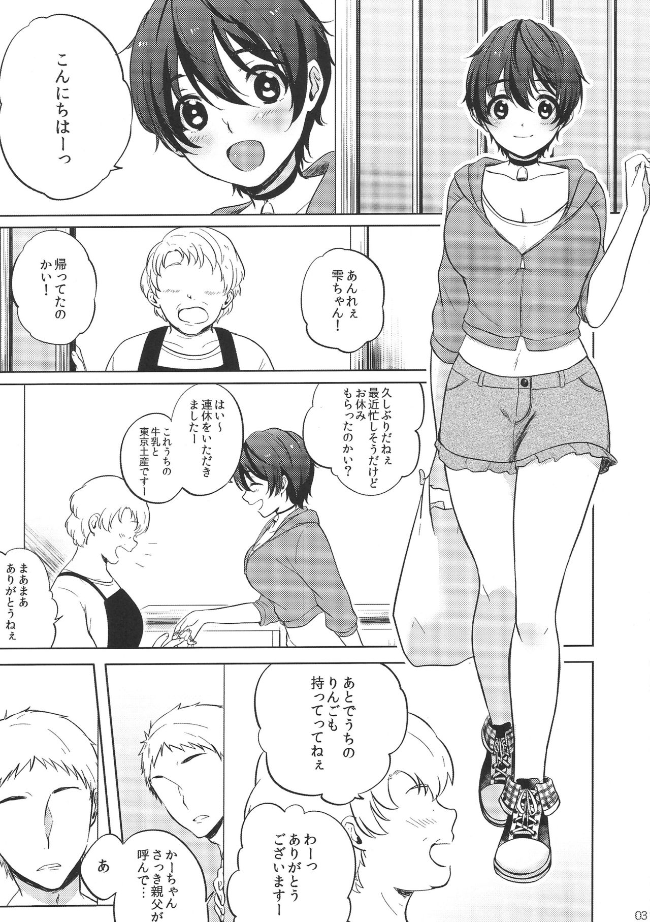Ore no Osananajimi page 4 full