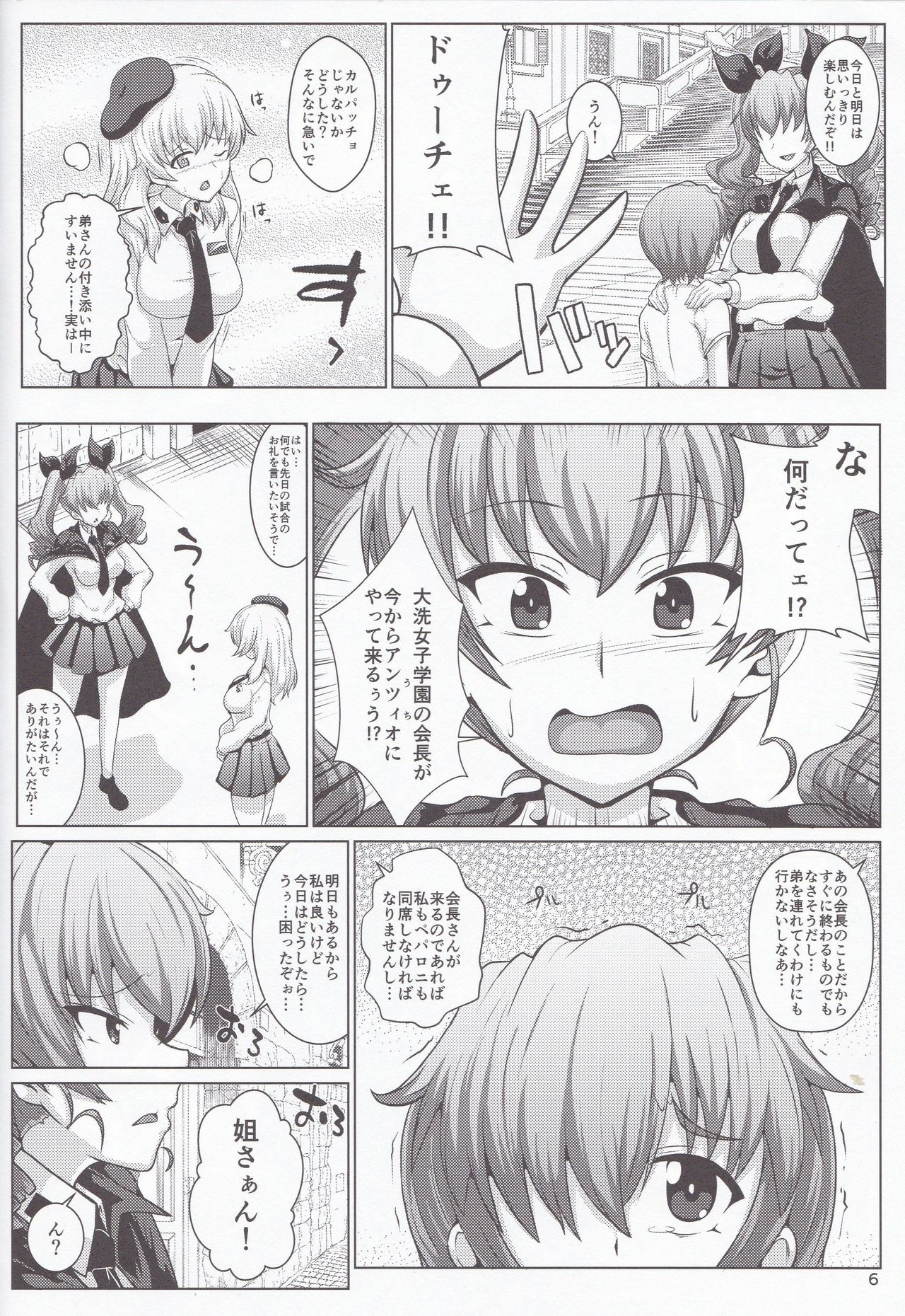 Kore ga Honto no Anzio Musume Desu! page 5 full