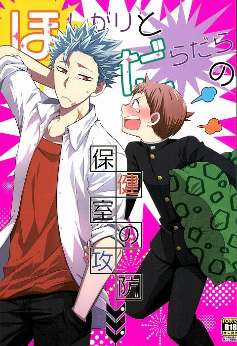 Hoshigari to Daradara no Hokenshitsu no Koubou page 1 full