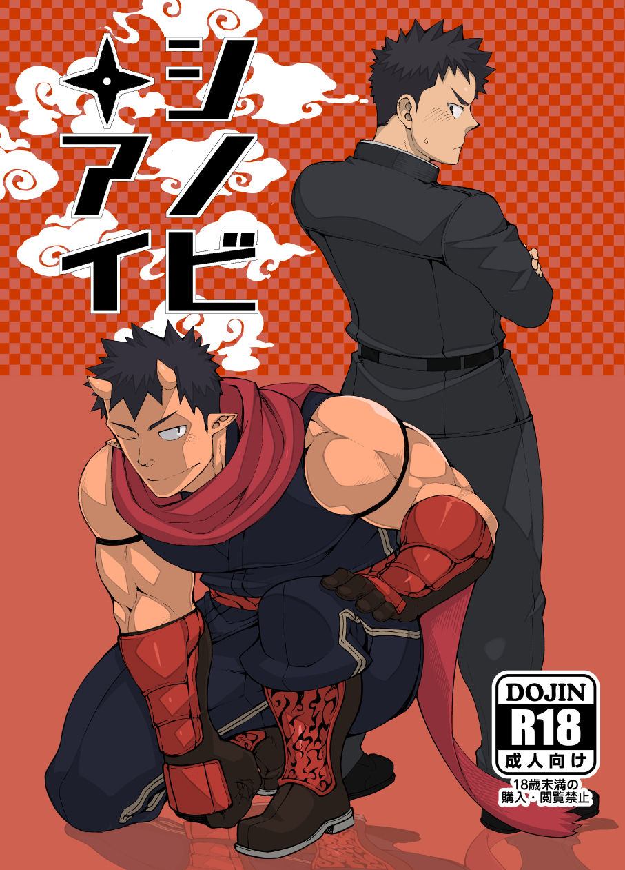 Shinobi Ai page 1 full