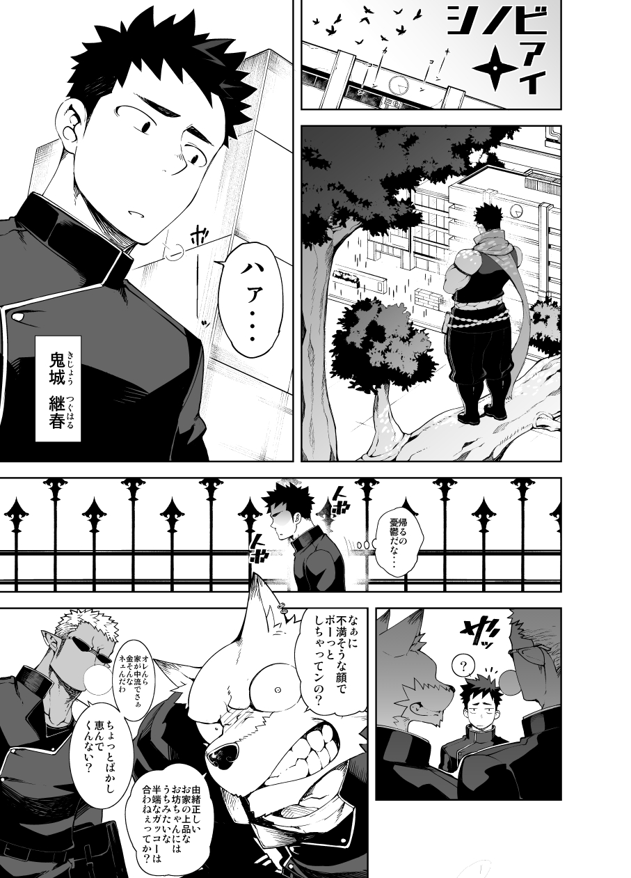 Shinobi Ai page 3 full