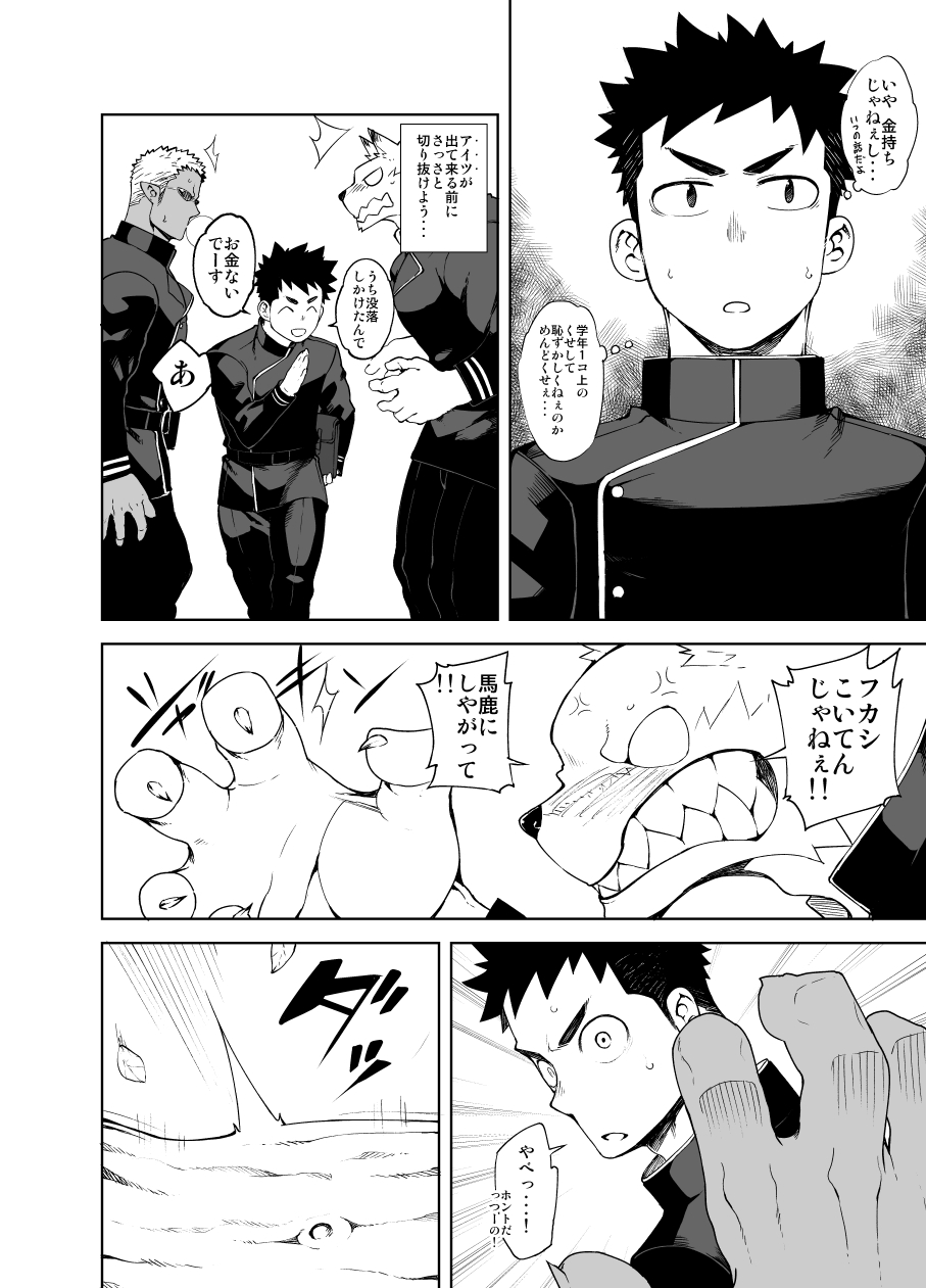 Shinobi Ai page 4 full