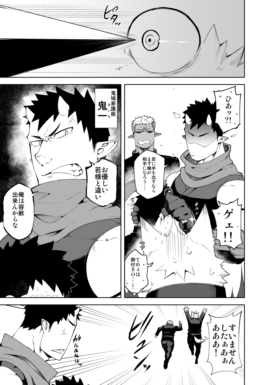 Shinobi Ai page 5 full