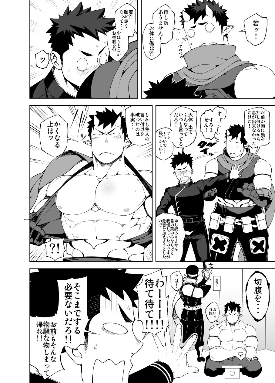 Shinobi Ai page 6 full