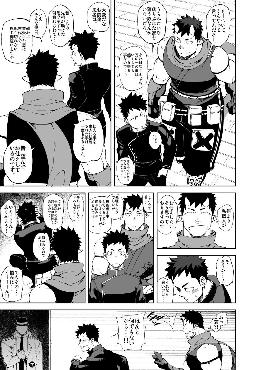 Shinobi Ai page 7 full