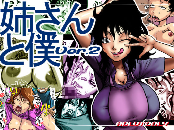 Nee-san to Boku ver.2 page 1 full