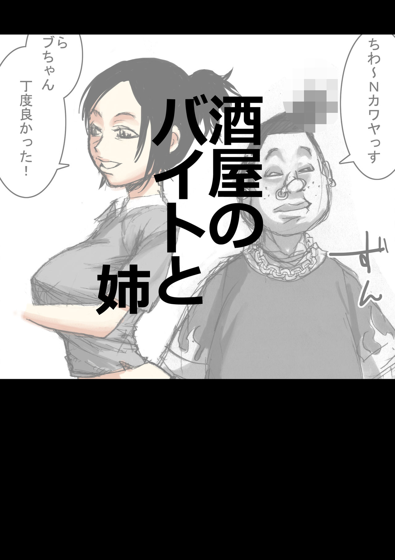 Nee-san to Boku ver.2 page 2 full