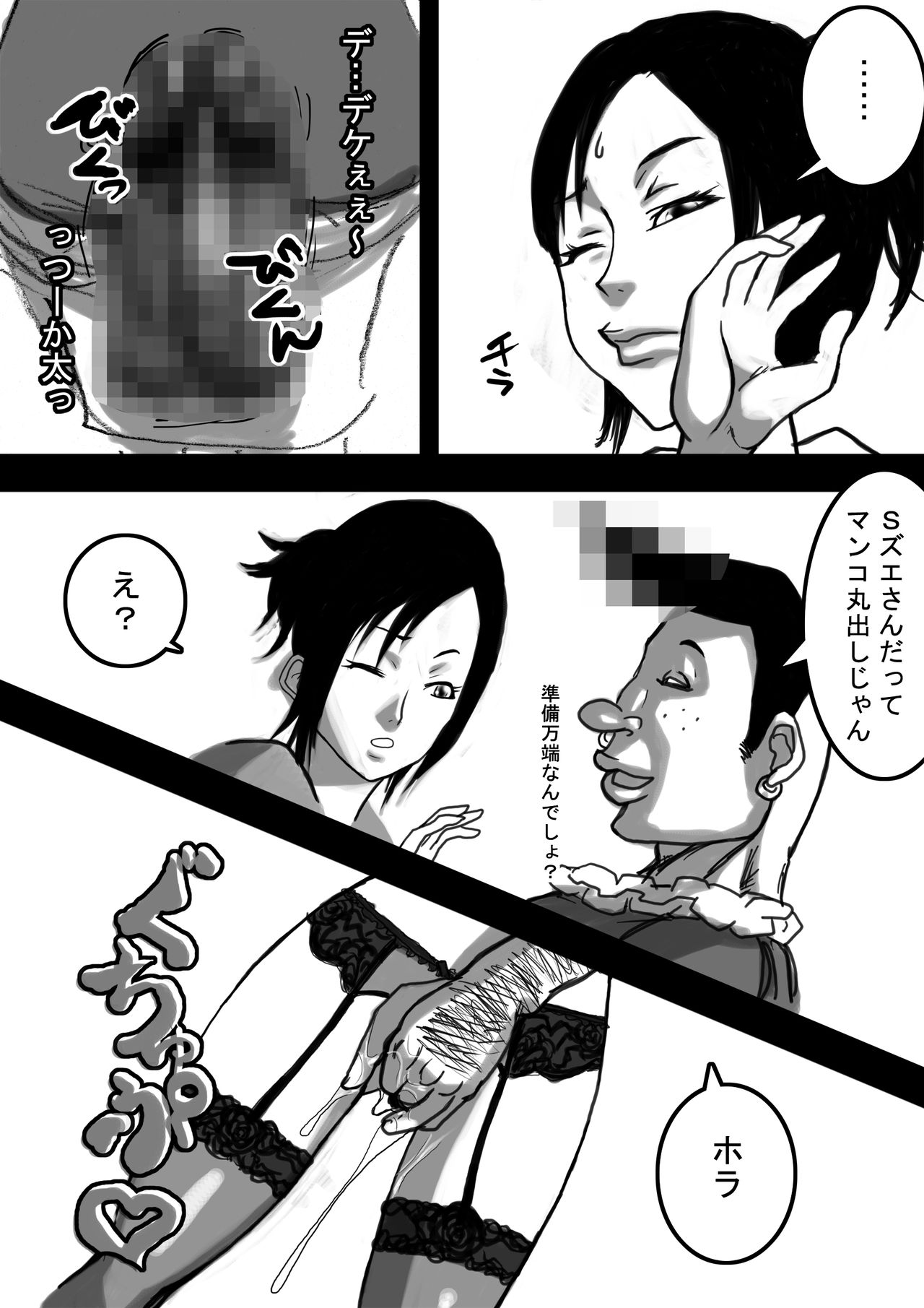 Nee-san to Boku ver.2 page 6 full