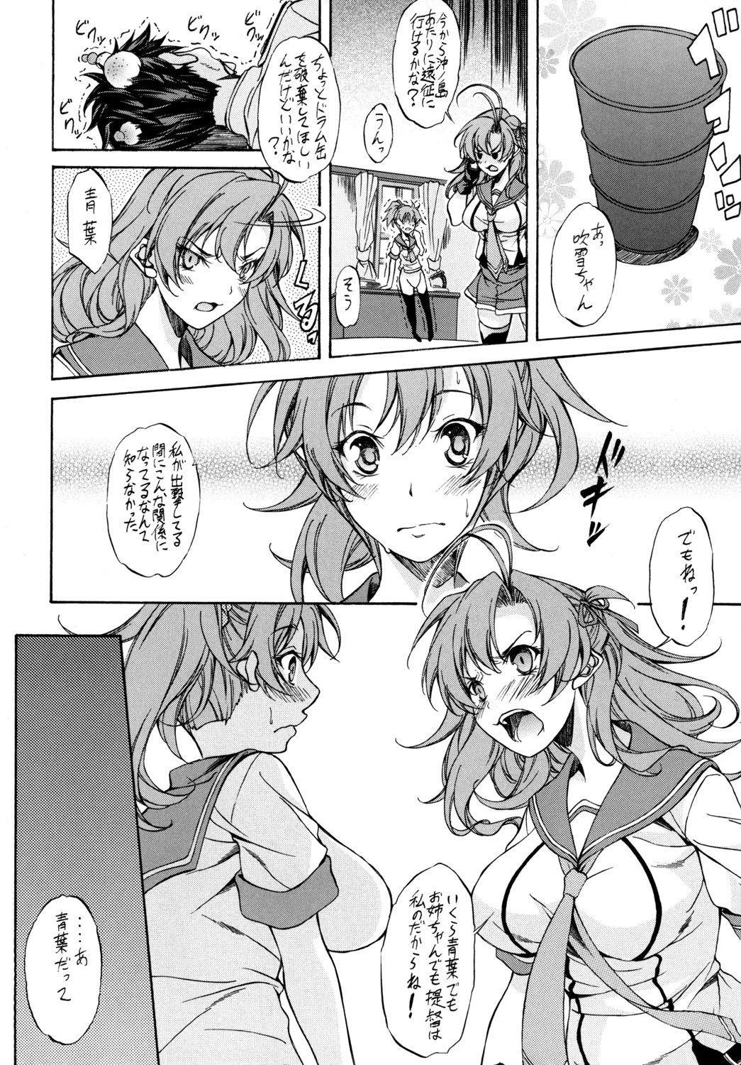 AOBA.KINUGASA page 6 full