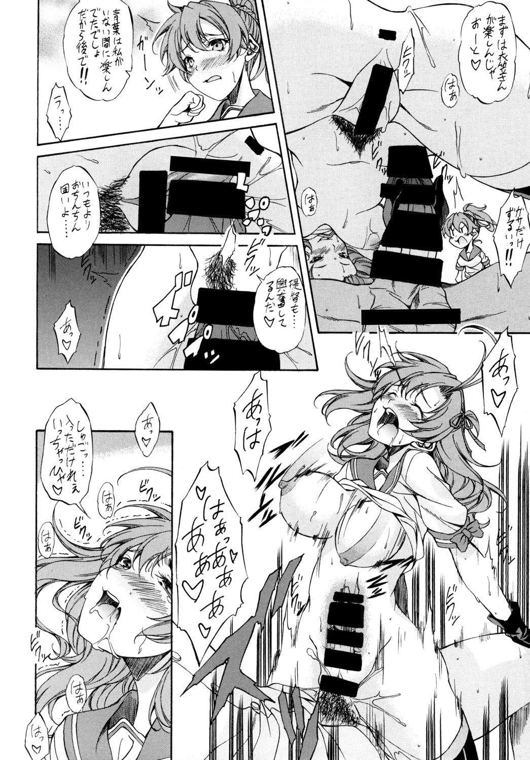 AOBA.KINUGASA page 8 full