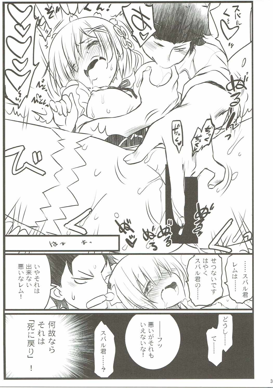 Rem to Ichaicha Shinimodori page 3 full