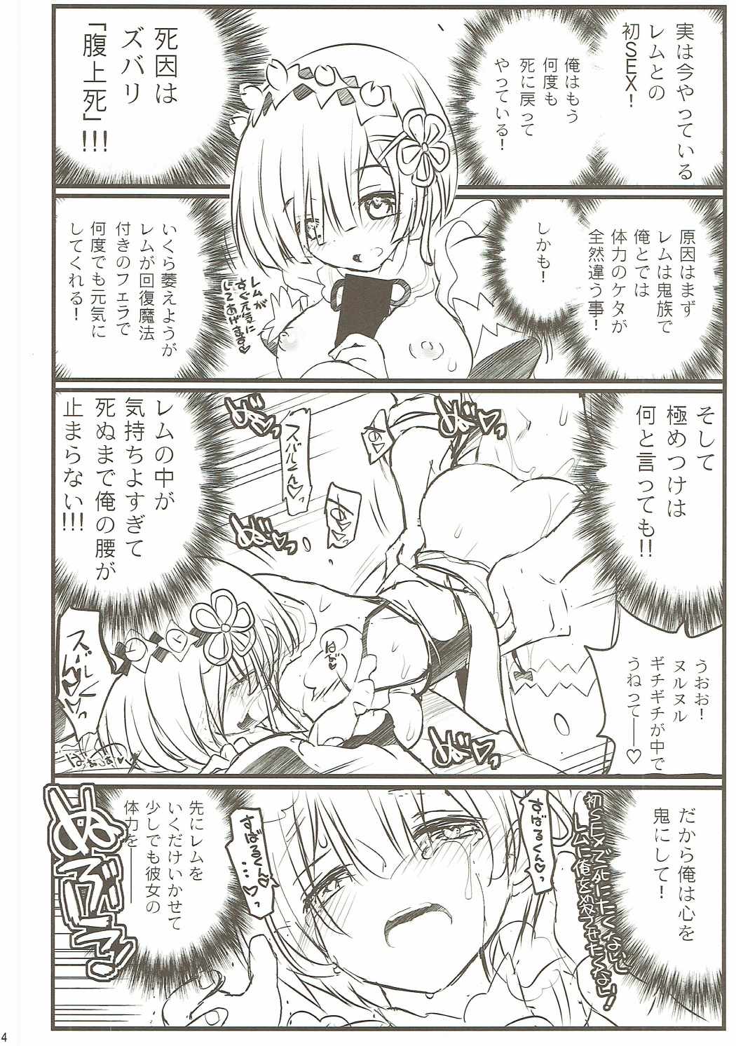 Rem to Ichaicha Shinimodori page 4 full