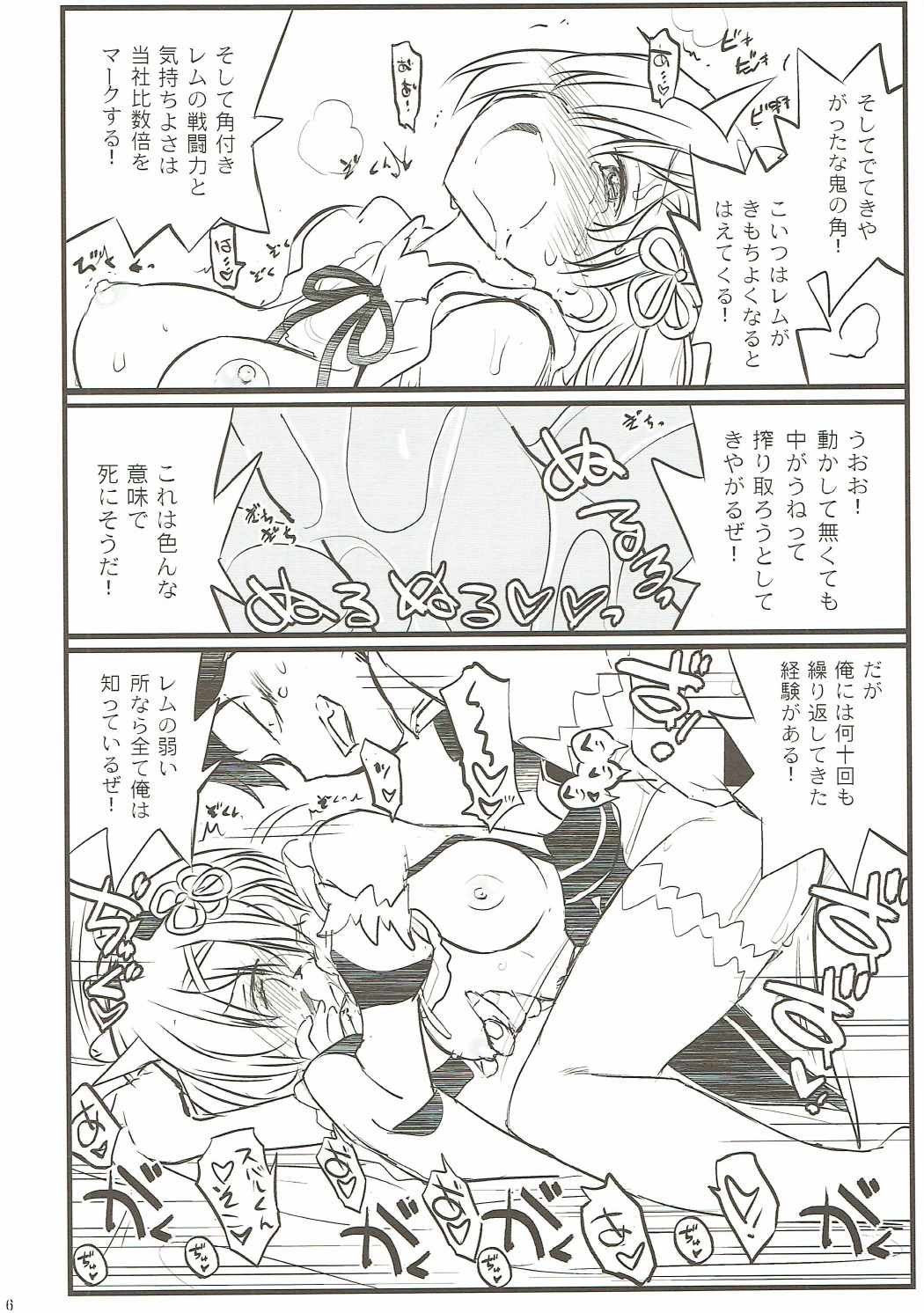 Rem to Ichaicha Shinimodori page 6 full