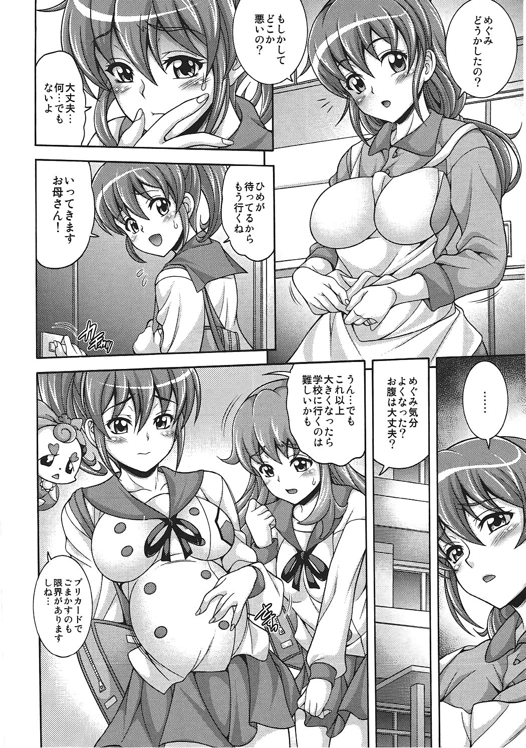 Aibo-gari MAMA CURE HUNT page 3 full