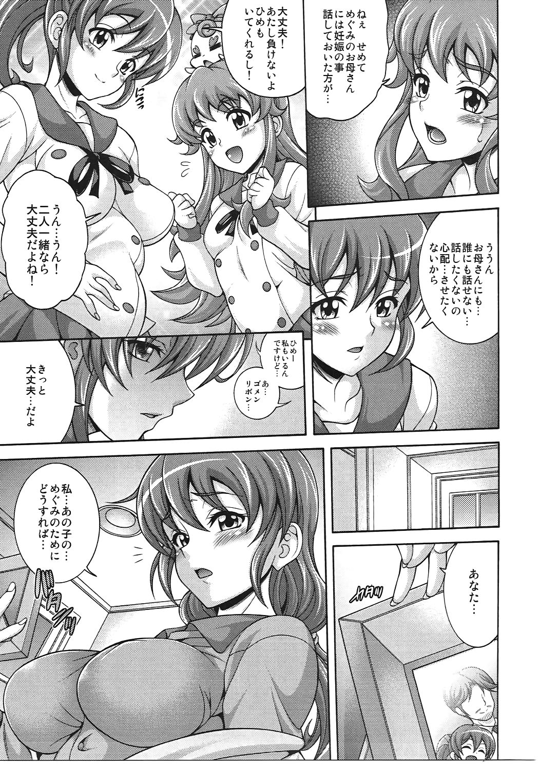 Aibo-gari MAMA CURE HUNT page 4 full