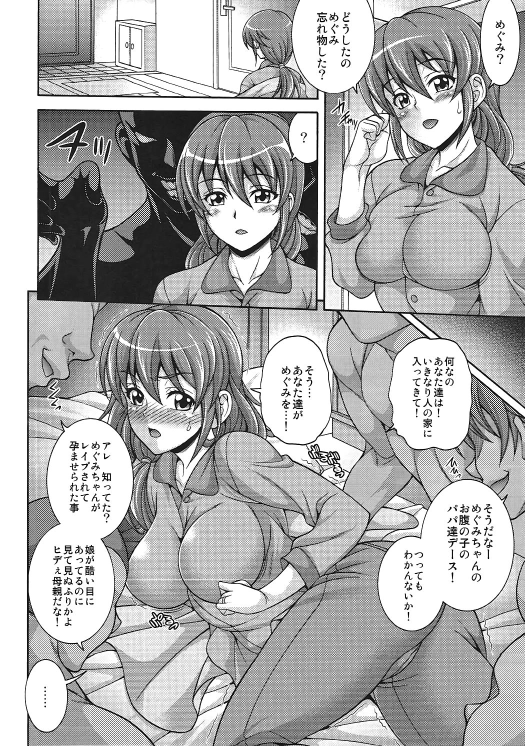 Aibo-gari MAMA CURE HUNT page 5 full