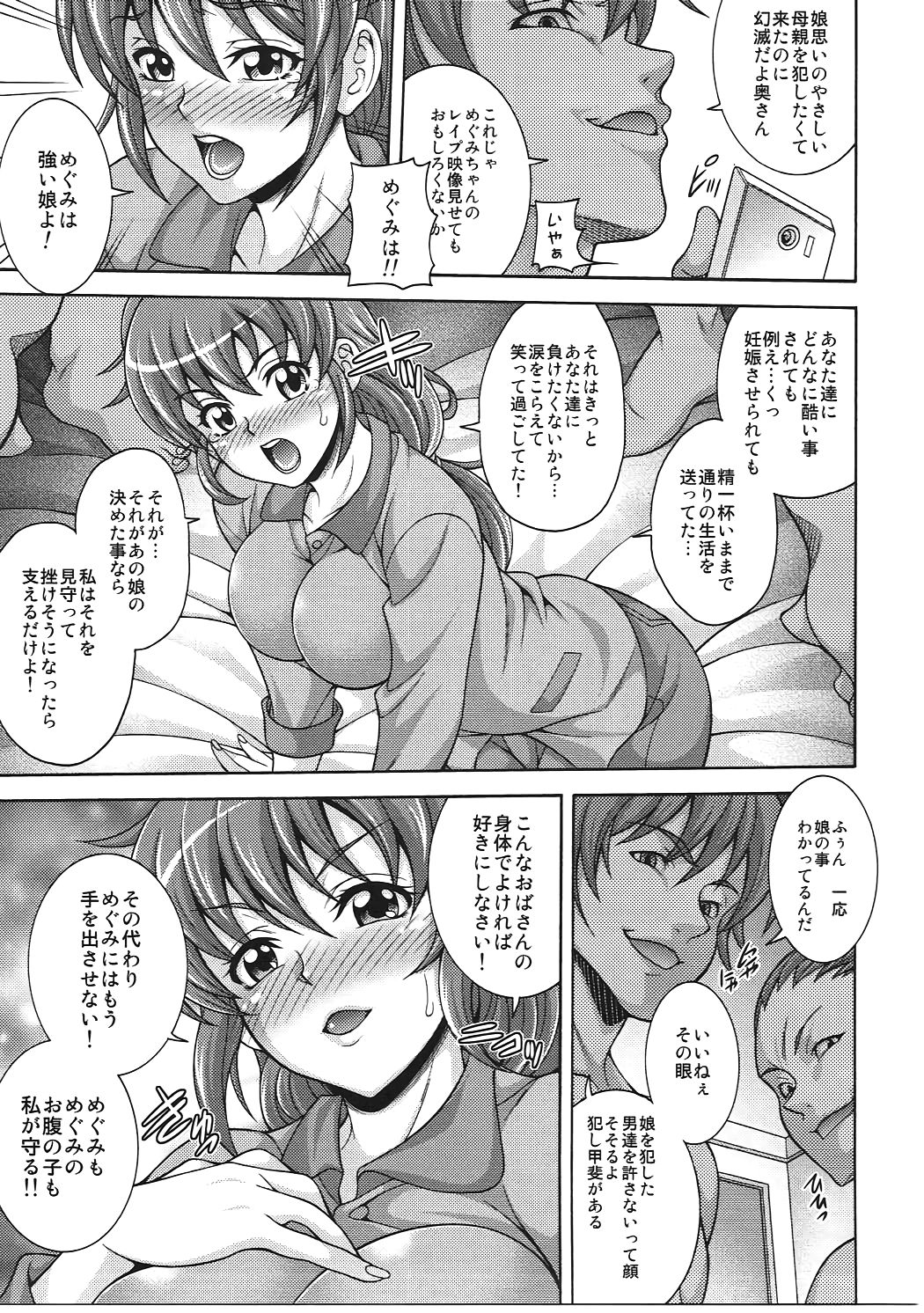Aibo-gari MAMA CURE HUNT page 6 full