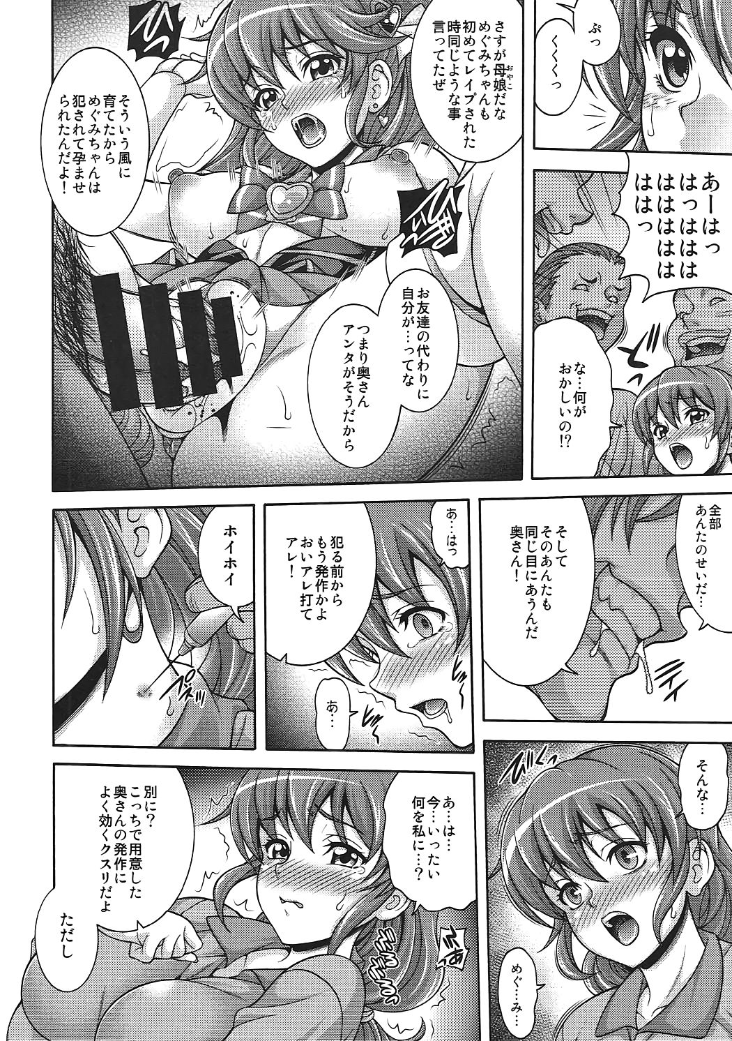 Aibo-gari MAMA CURE HUNT page 7 full