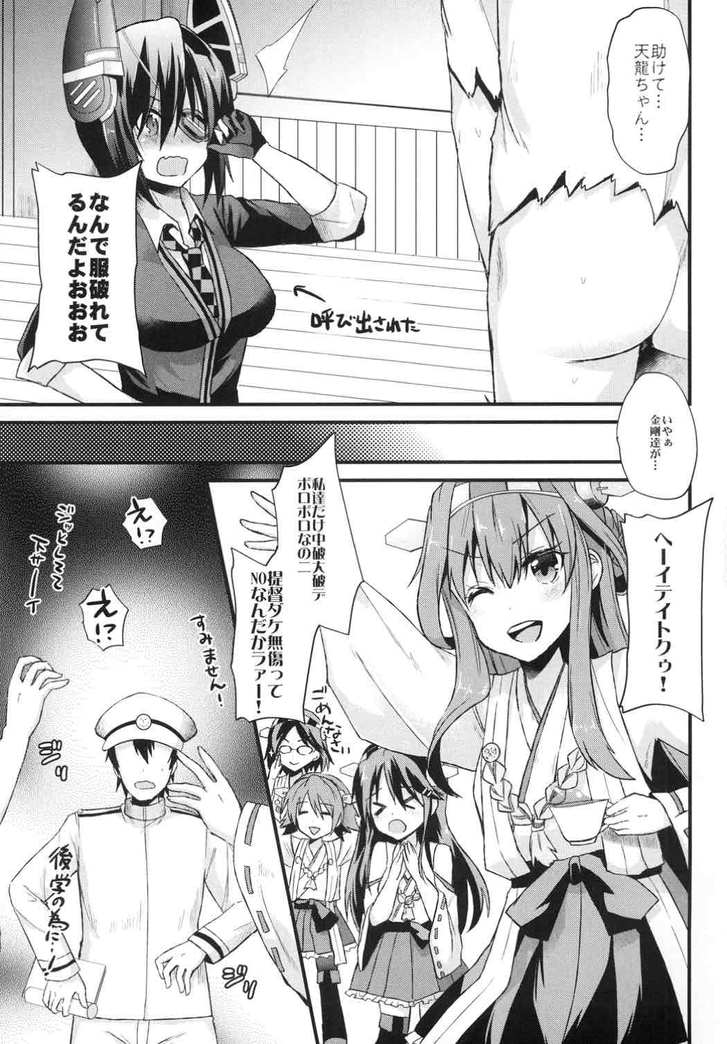 Teitoku ga Chuuha Shita! page 4 full
