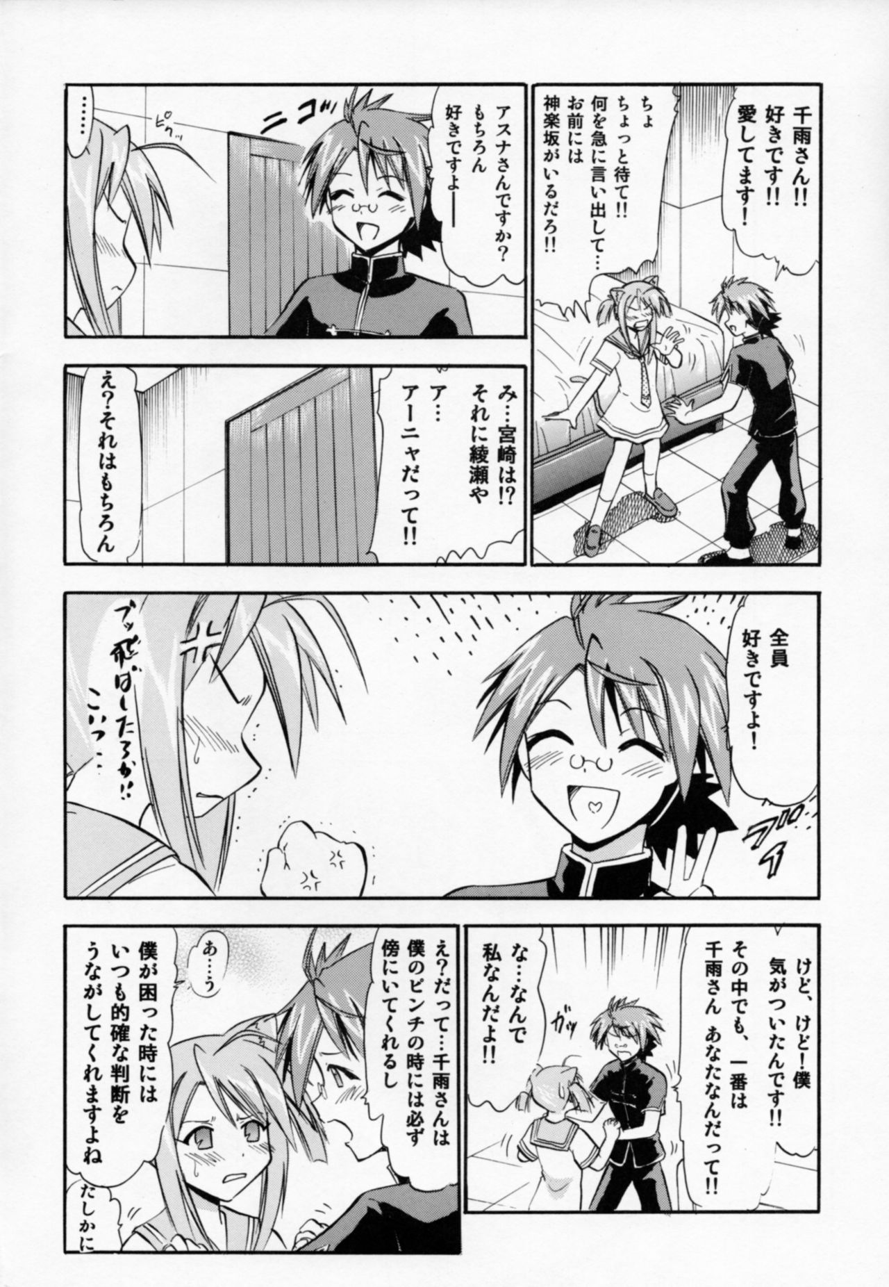 Chibi Chiusen Ame no Hakudaku page 3 full