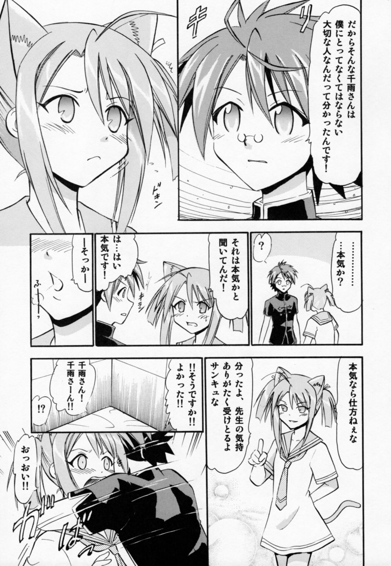 Chibi Chiusen Ame no Hakudaku page 4 full