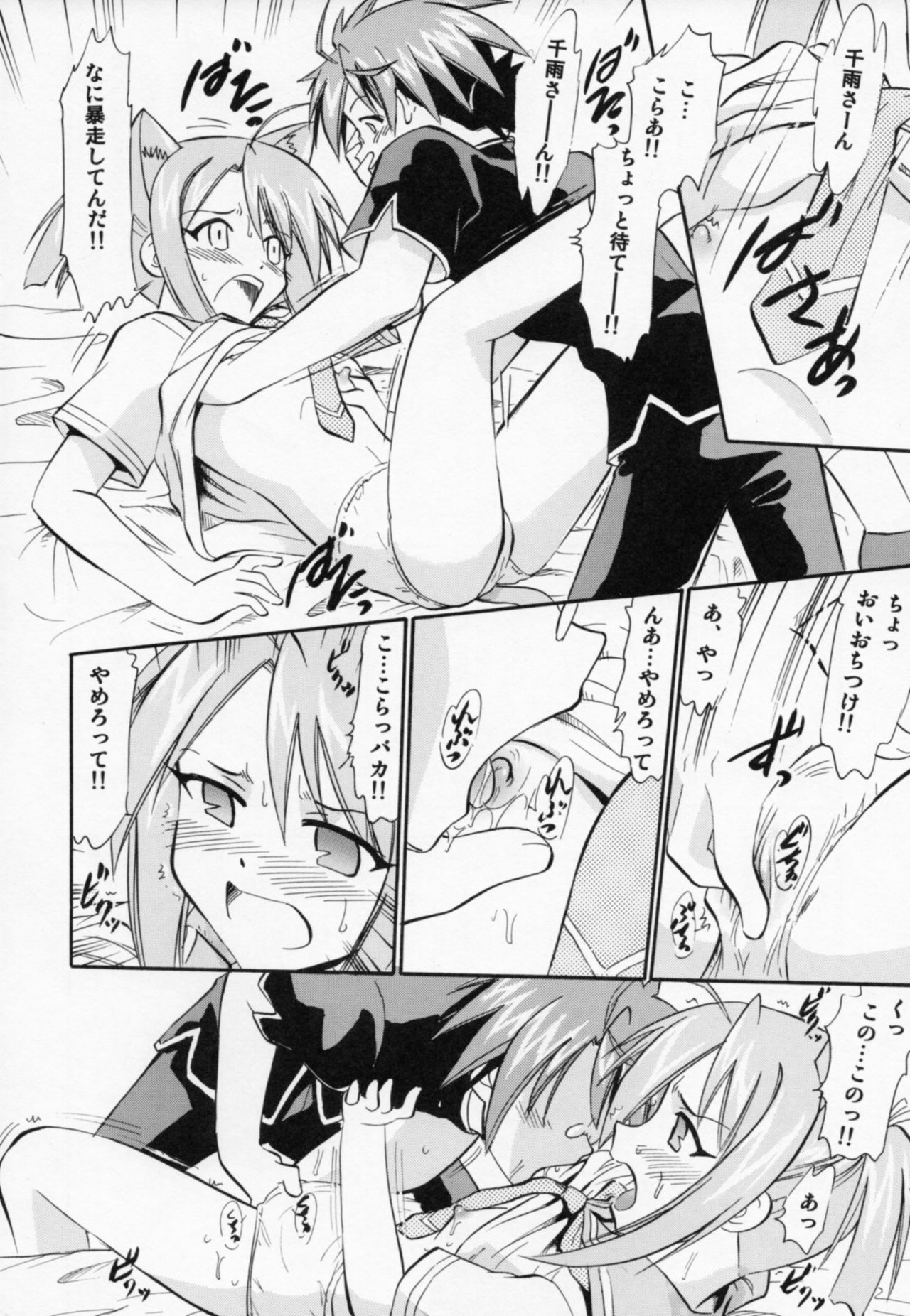 Chibi Chiusen Ame no Hakudaku page 5 full