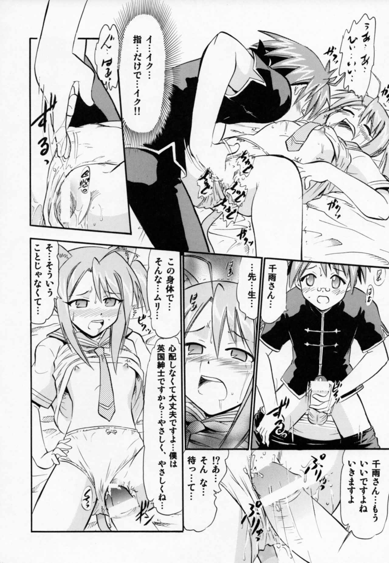 Chibi Chiusen Ame no Hakudaku page 7 full