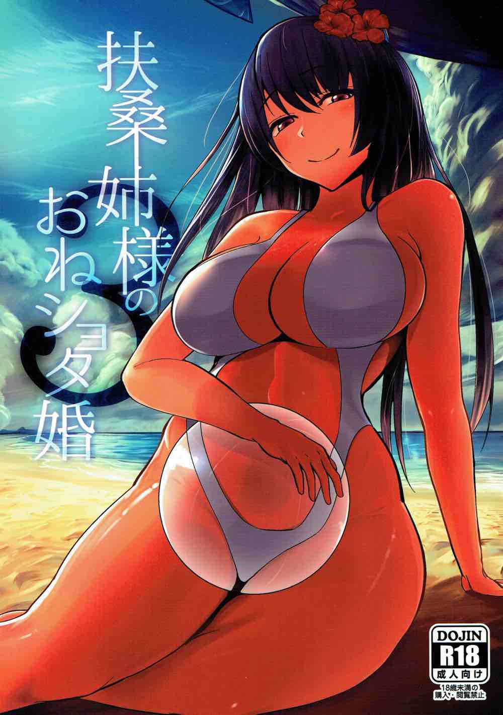 Fusou Nee-sama no Oneshota Kon 3 page 1 full