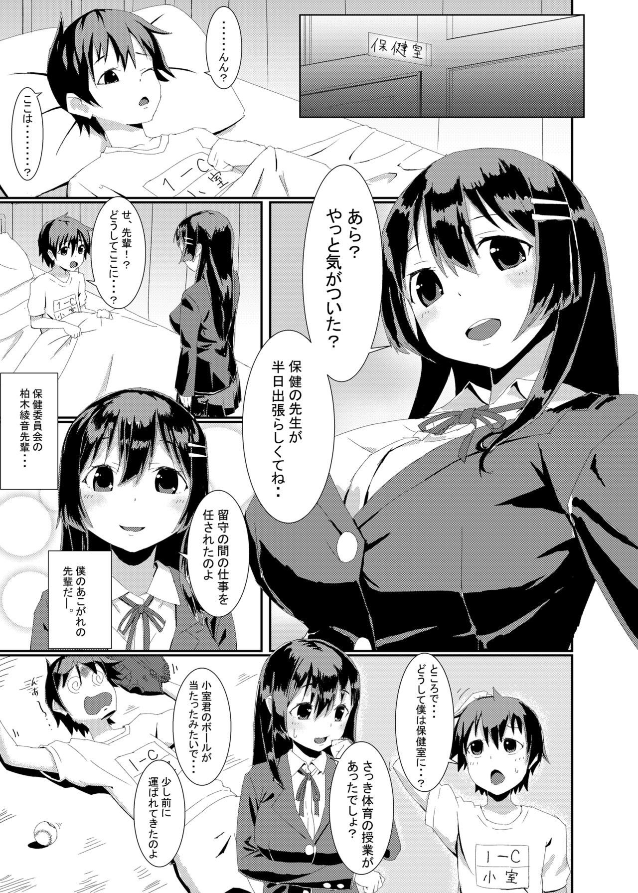 Yasashii Senpai no Toroana de Koubi no Renshuu Shichaimashita. page 2 full