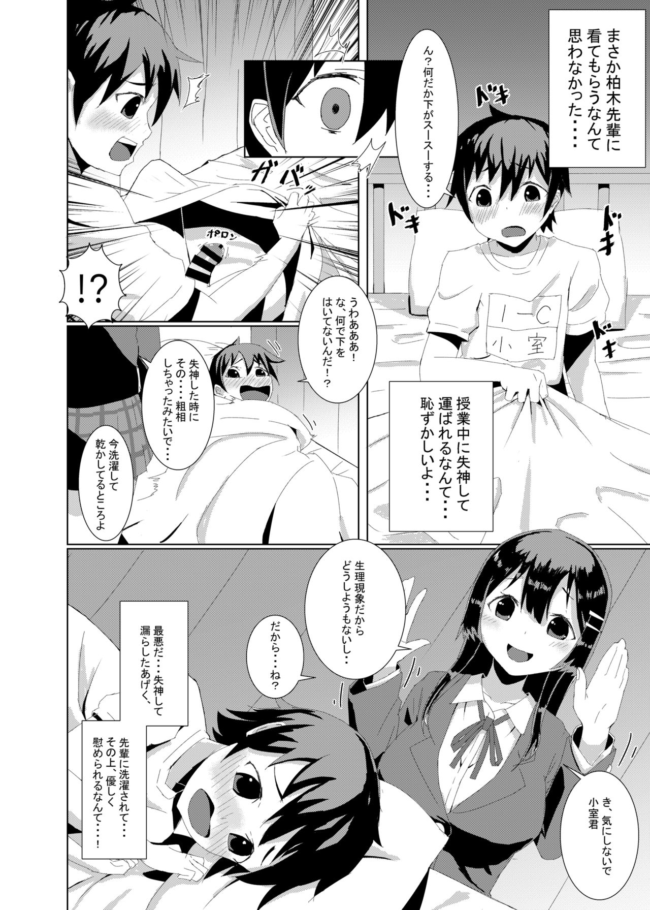 Yasashii Senpai no Toroana de Koubi no Renshuu Shichaimashita. page 3 full